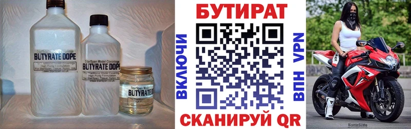 Бутират оксибутират  Купить  Пустошка 